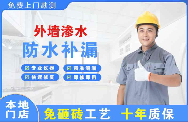 铜官外墙渗水维修