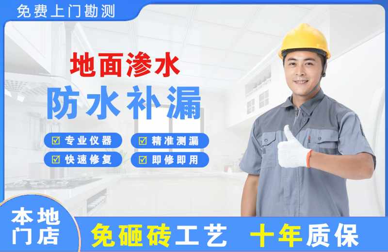 铜官地面渗水维修